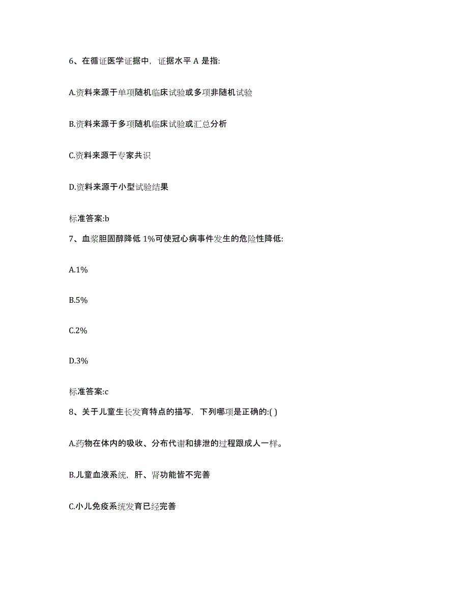 2022年度广东省汕尾市城区执业药师继续教育考试押题练习试题B卷含答案_第3页