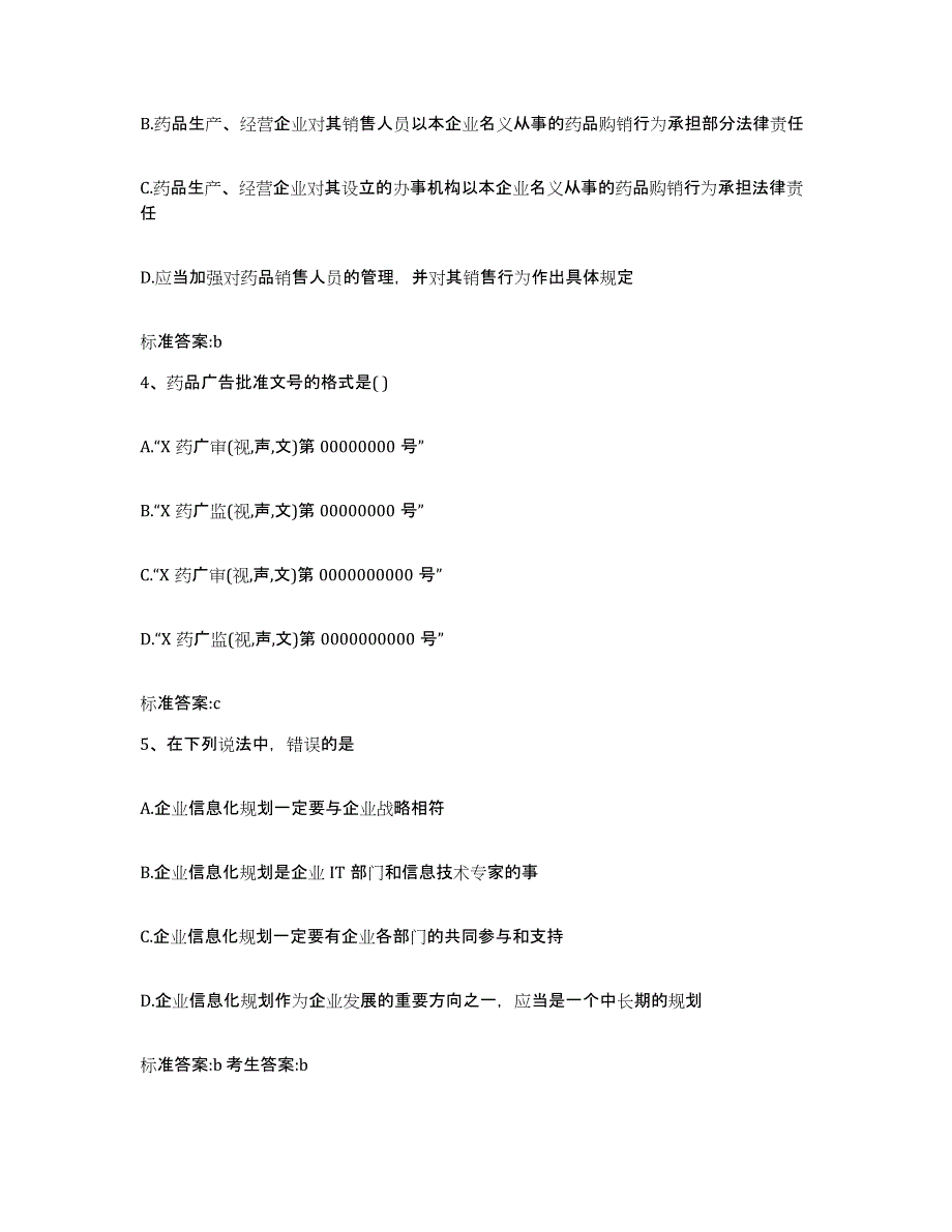 2022-2023年度河北省沧州市执业药师继续教育考试提升训练试卷A卷附答案_第2页