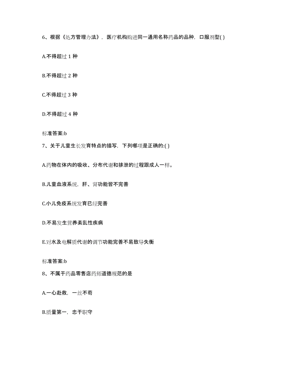 2022-2023年度河北省沧州市执业药师继续教育考试提升训练试卷A卷附答案_第3页