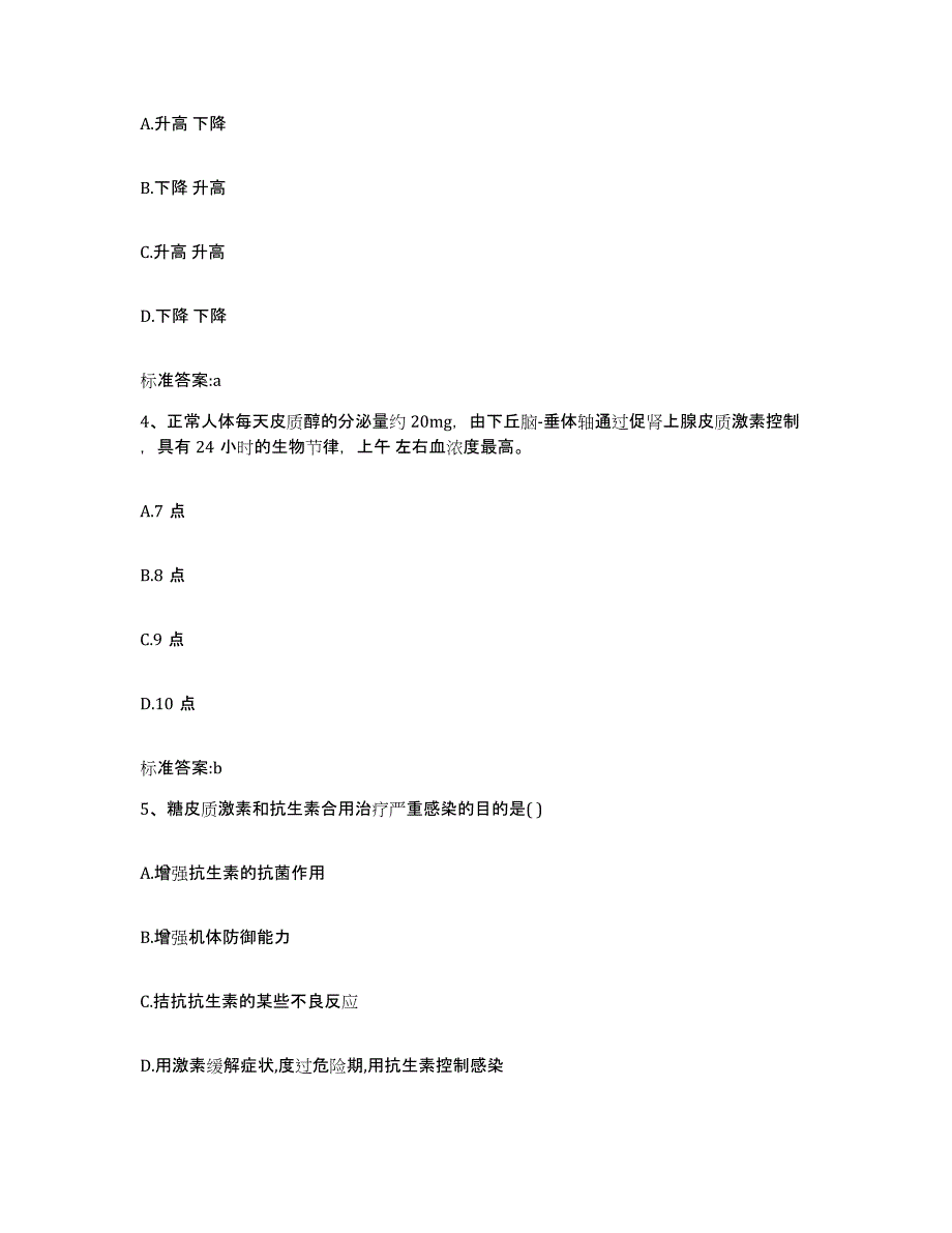 2022年度山东省淄博市沂源县执业药师继续教育考试能力测试试卷B卷附答案_第2页