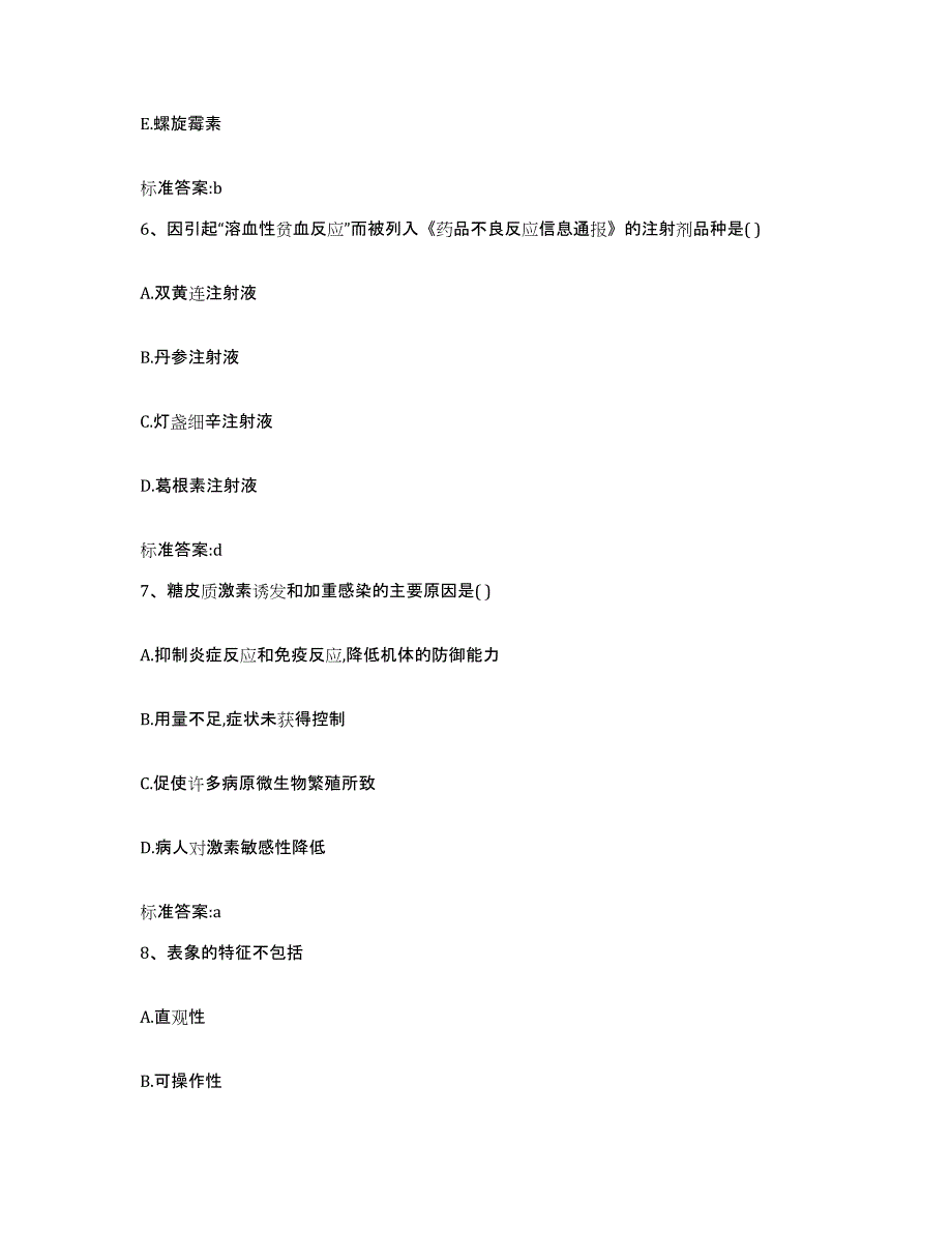 2022年度山东省临沂市沂南县执业药师继续教育考试通关考试题库带答案解析_第3页