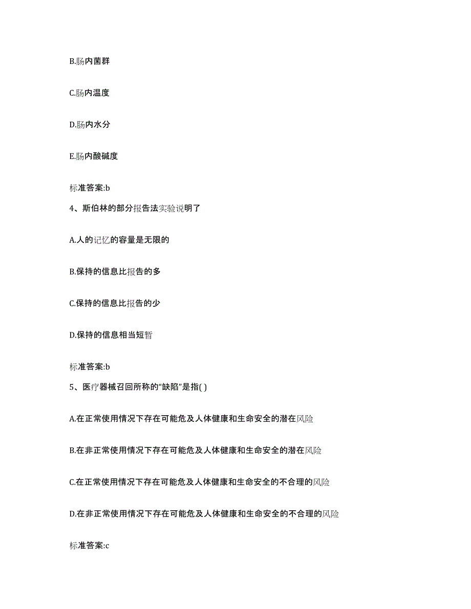 2022-2023年度广东省珠海市金湾区执业药师继续教育考试通关提分题库(考点梳理)_第2页