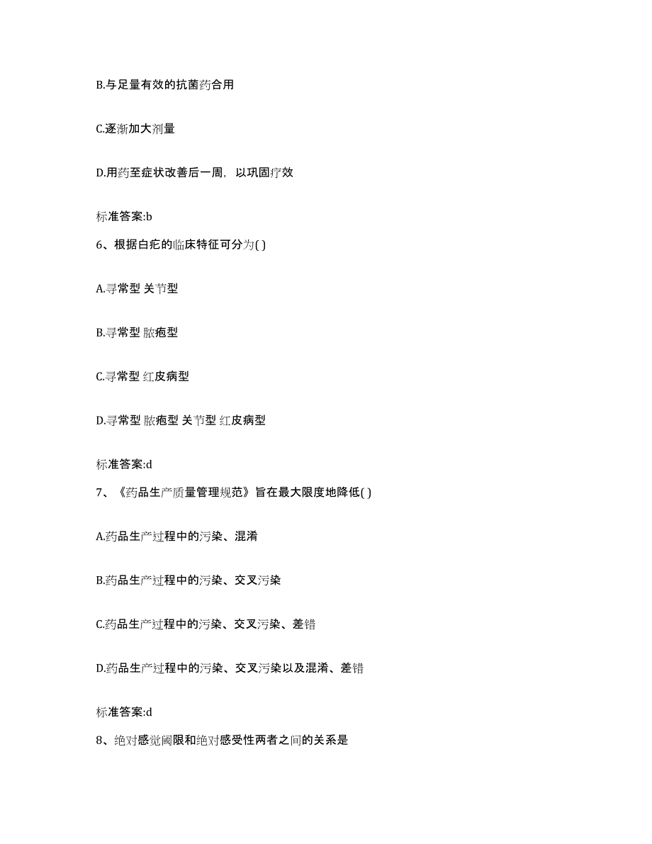 2022-2023年度江苏省南京市江宁区执业药师继续教育考试综合练习试卷A卷附答案_第3页