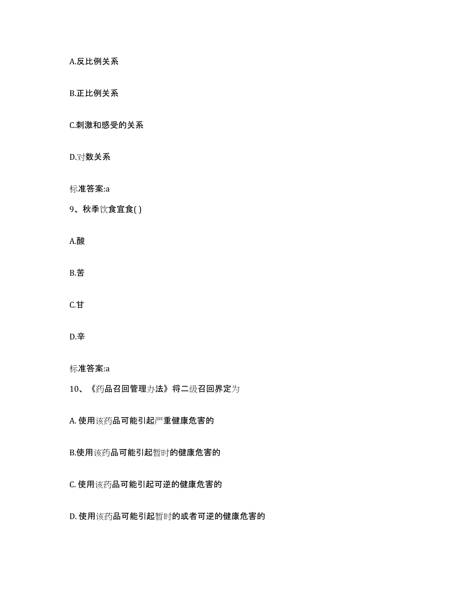 2022-2023年度江苏省南京市江宁区执业药师继续教育考试综合练习试卷A卷附答案_第4页