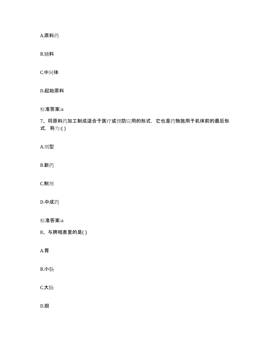 2022-2023年度广西壮族自治区防城港市防城区执业药师继续教育考试自我检测试卷A卷附答案_第3页