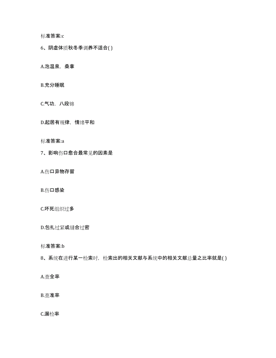 2022年度吉林省白山市执业药师继续教育考试题库检测试卷A卷附答案_第3页