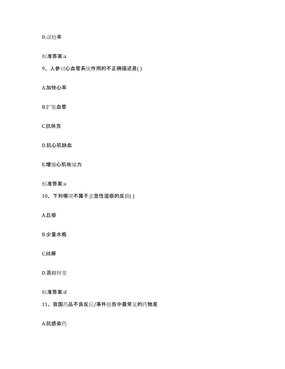 2022年度吉林省白山市执业药师继续教育考试题库检测试卷A卷附答案_第4页