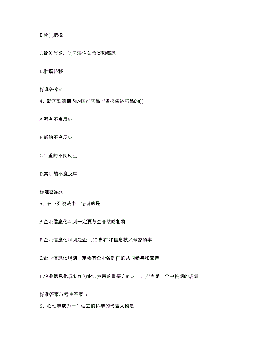 2022年度云南省保山市昌宁县执业药师继续教育考试过关检测试卷B卷附答案_第2页