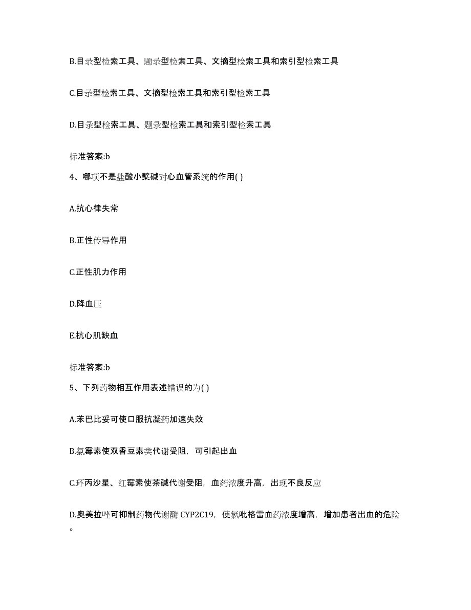 2022年度江苏省宿迁市执业药师继续教育考试题库检测试卷A卷附答案_第2页