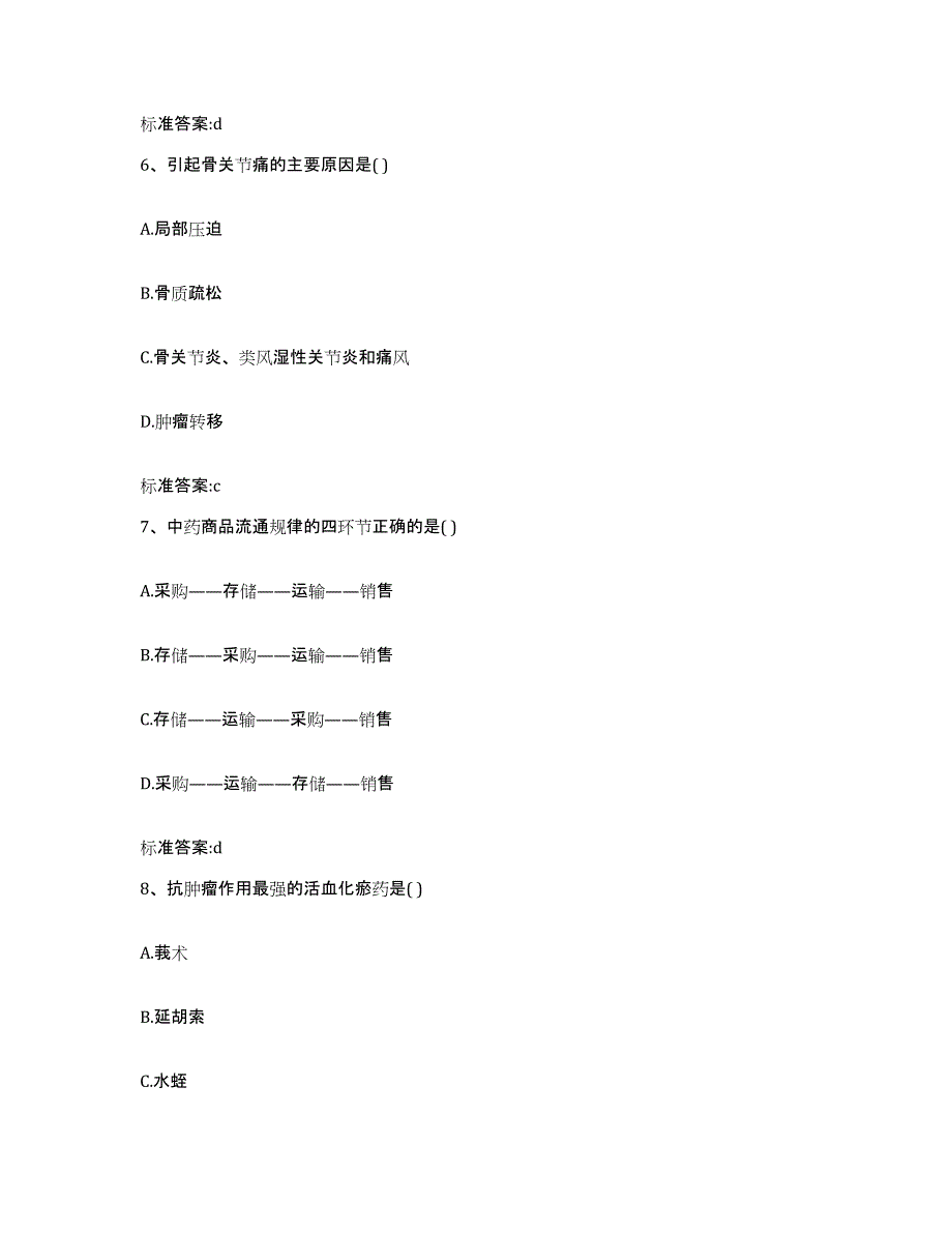 2022年度江苏省宿迁市执业药师继续教育考试题库检测试卷A卷附答案_第3页