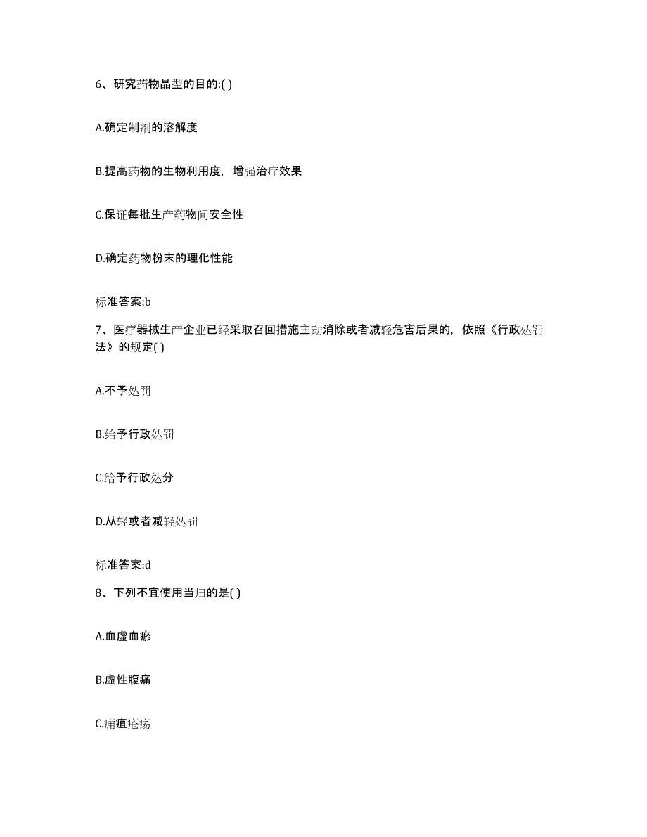 2022年度云南省红河哈尼族彝族自治州弥勒县执业药师继续教育考试全真模拟考试试卷B卷含答案_第3页