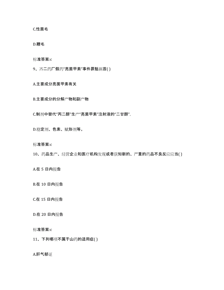 2022-2023年度湖北省黄冈市麻城市执业药师继续教育考试强化训练试卷A卷附答案_第4页