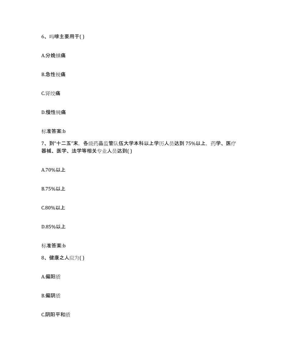 2022年度广东省江门市开平市执业药师继续教育考试考前冲刺模拟试卷B卷含答案_第3页