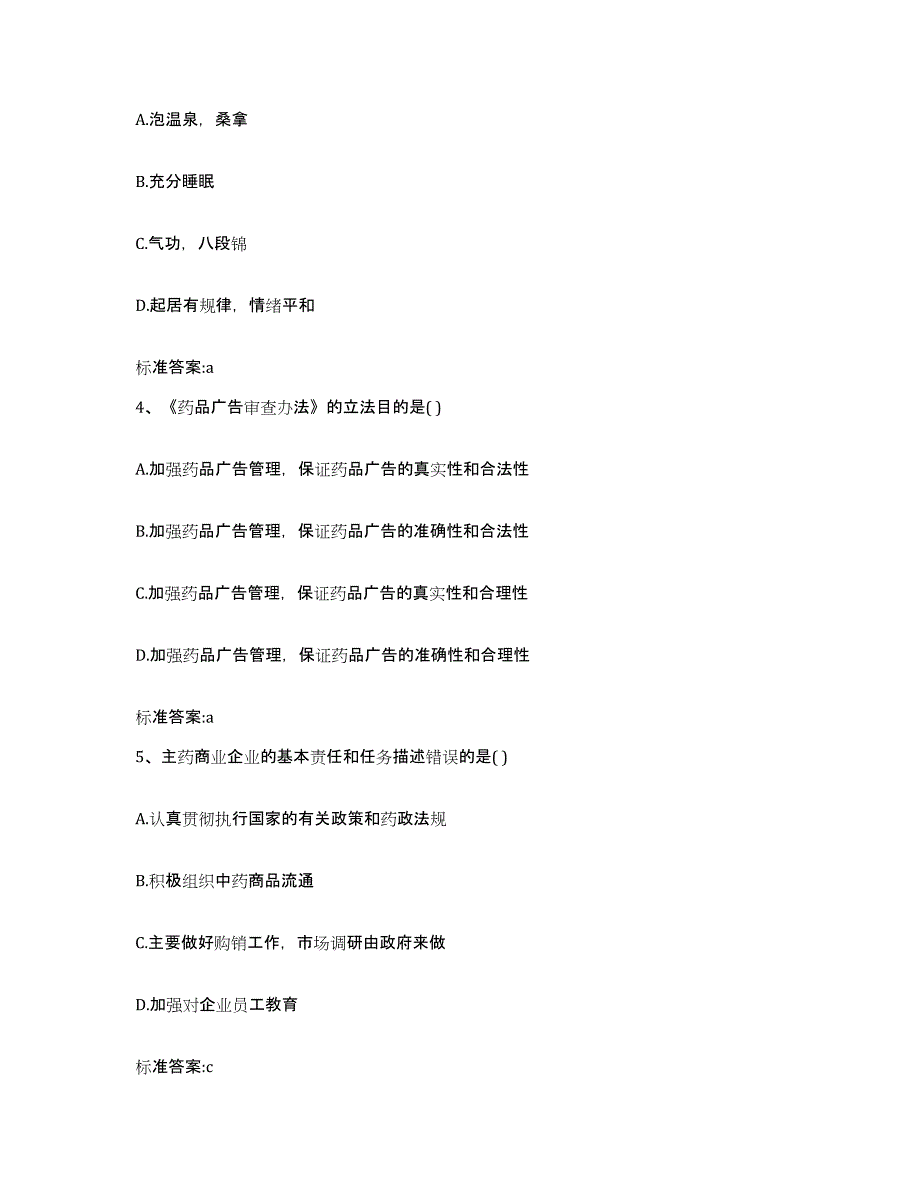 2022-2023年度广西壮族自治区河池市宜州市执业药师继续教育考试能力提升试卷A卷附答案_第2页