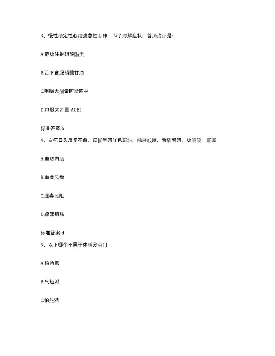 2022-2023年度江苏省镇江市丹阳市执业药师继续教育考试能力提升试卷B卷附答案_第2页