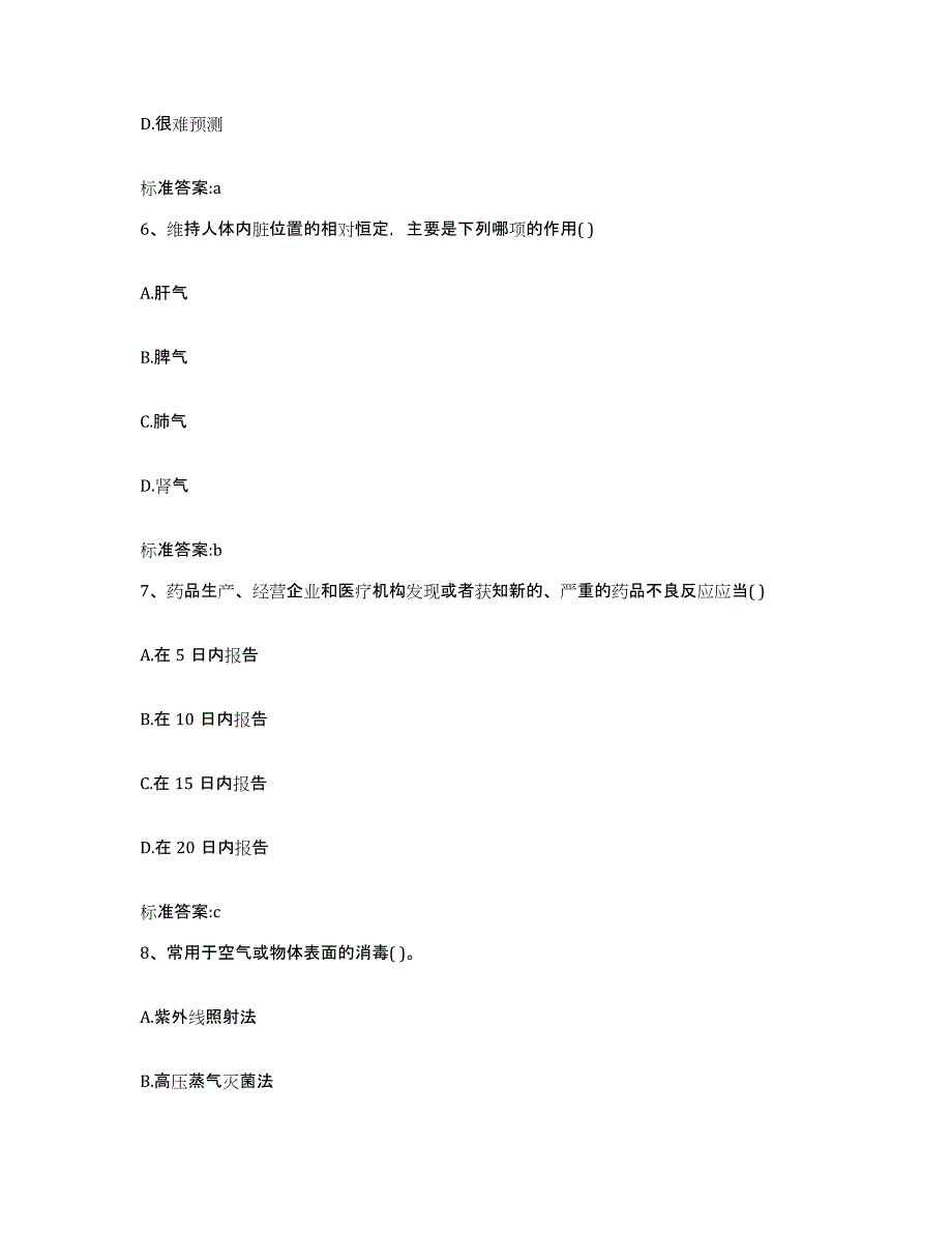 2022年度安徽省马鞍山市雨山区执业药师继续教育考试题库练习试卷B卷附答案_第3页