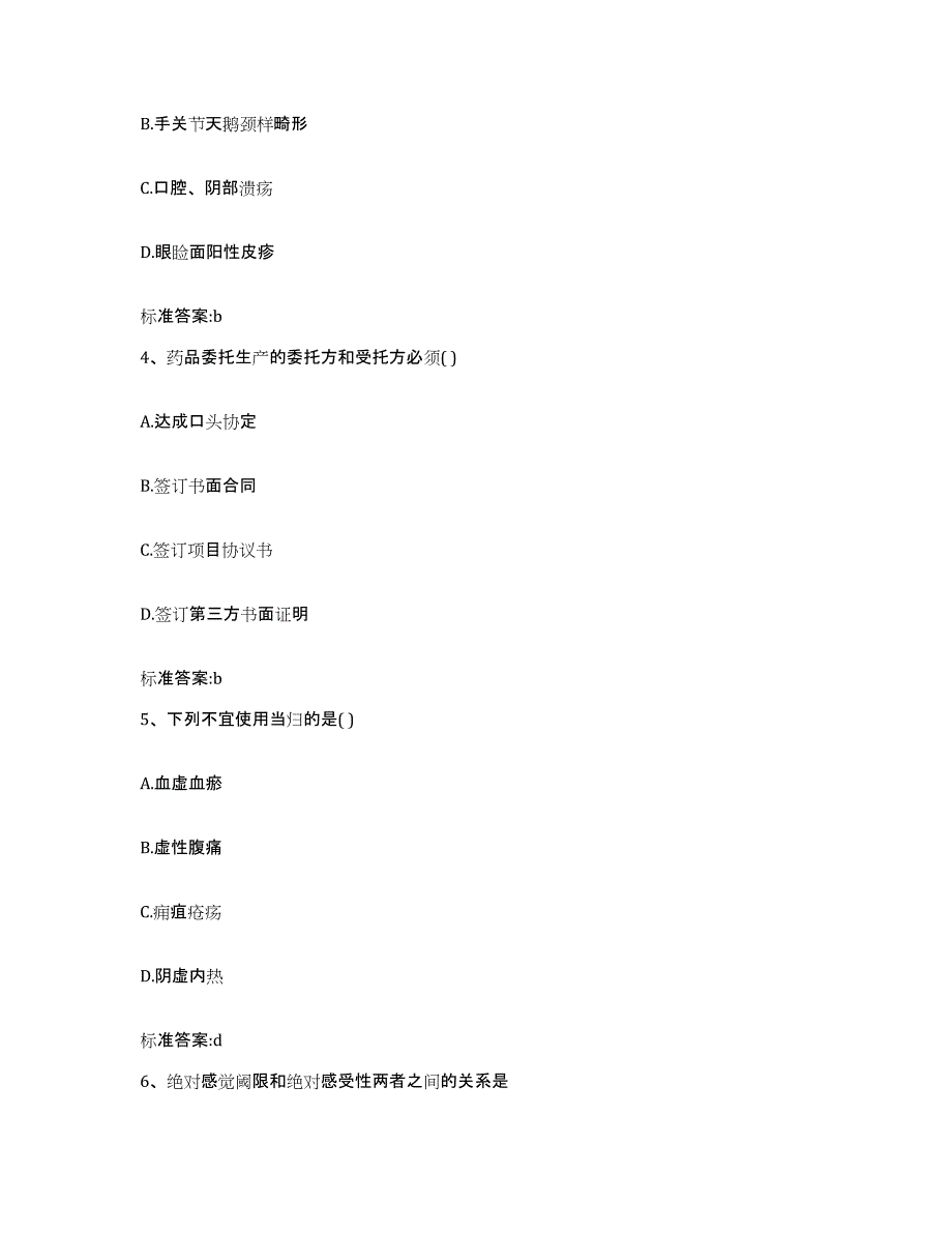 2022-2023年度广西壮族自治区崇左市天等县执业药师继续教育考试通关考试题库带答案解析_第2页