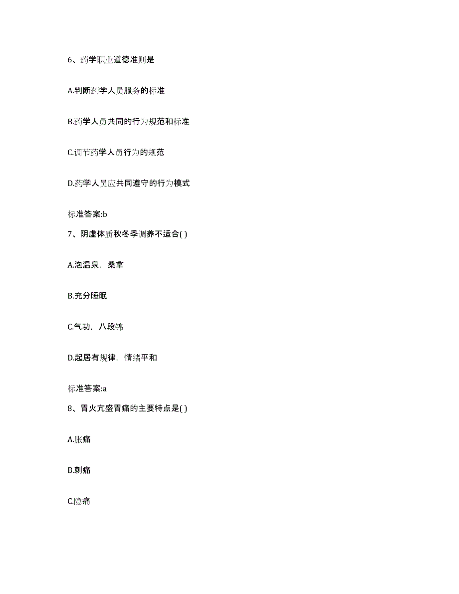 2022年度山东省滨州市邹平县执业药师继续教育考试自我检测试卷A卷附答案_第3页