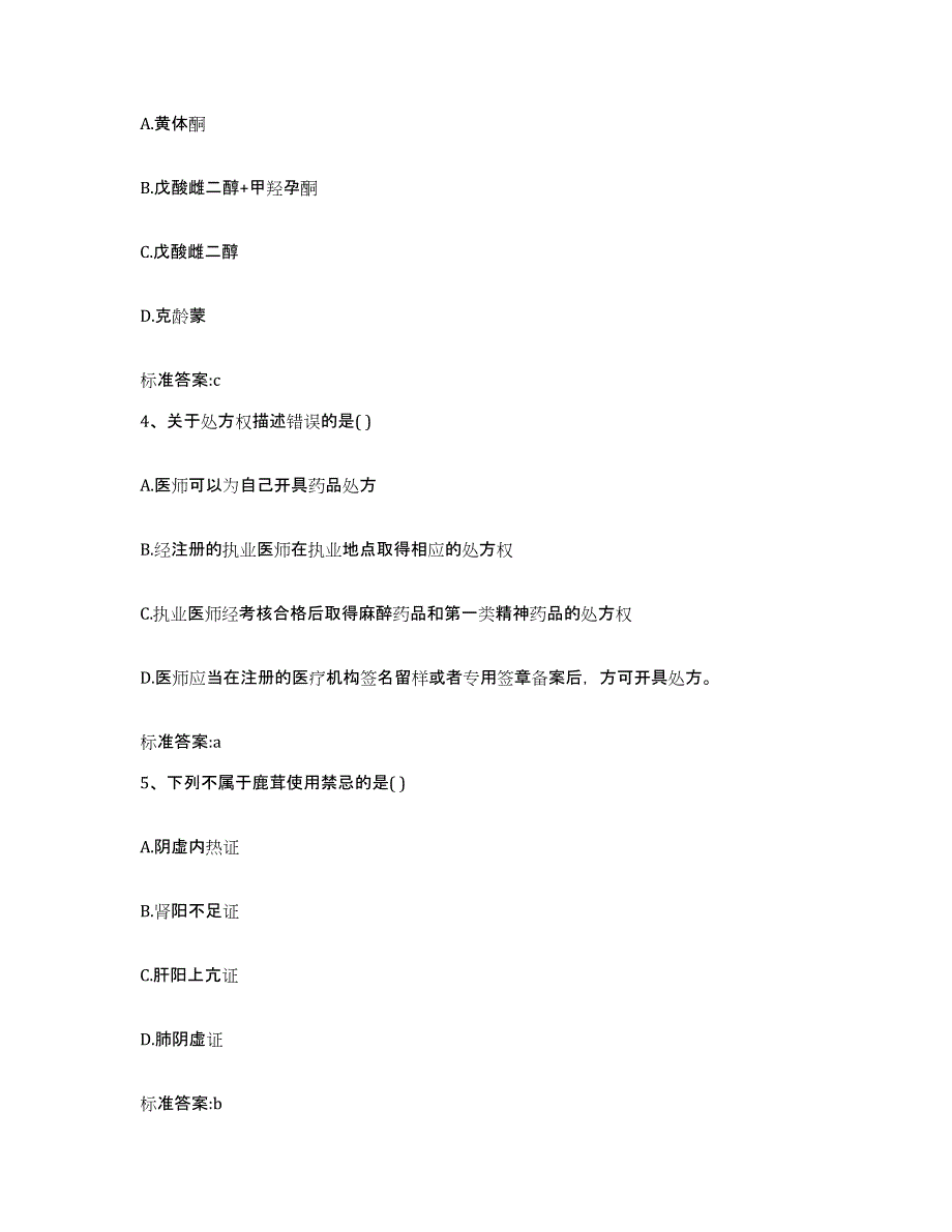 2022年度山西省运城市临猗县执业药师继续教育考试真题练习试卷A卷附答案_第2页