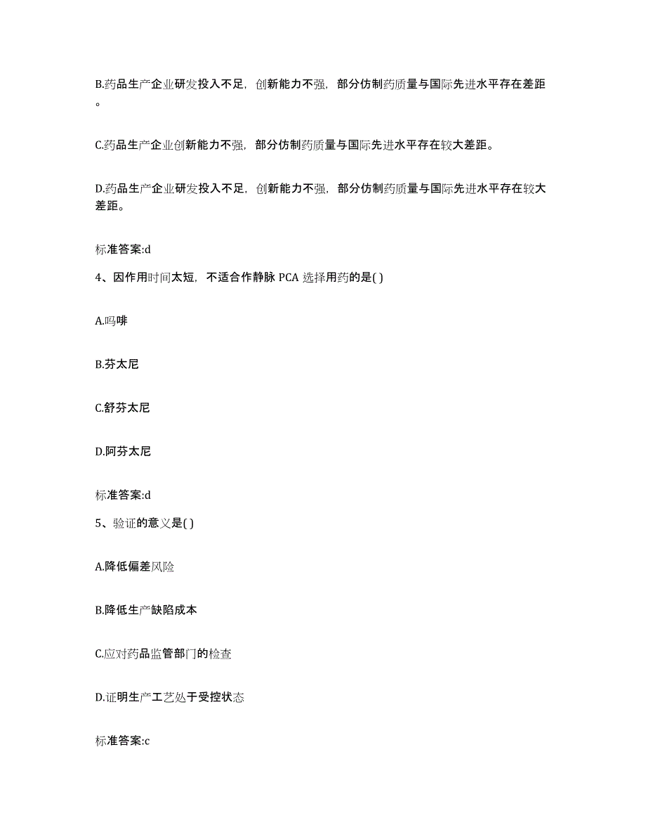 2022年度山东省东营市河口区执业药师继续教育考试能力测试试卷B卷附答案_第2页