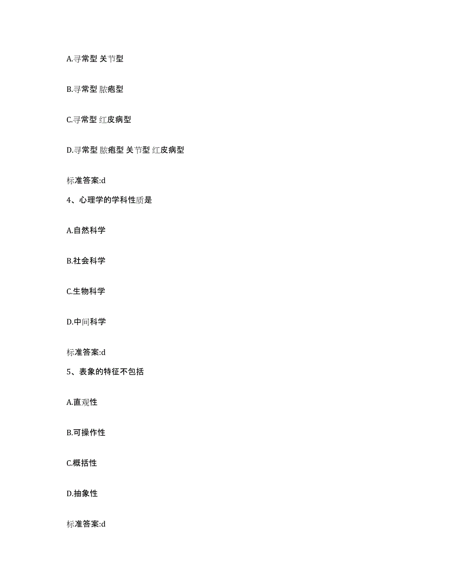 2022年度四川省乐山市犍为县执业药师继续教育考试综合检测试卷A卷含答案_第2页