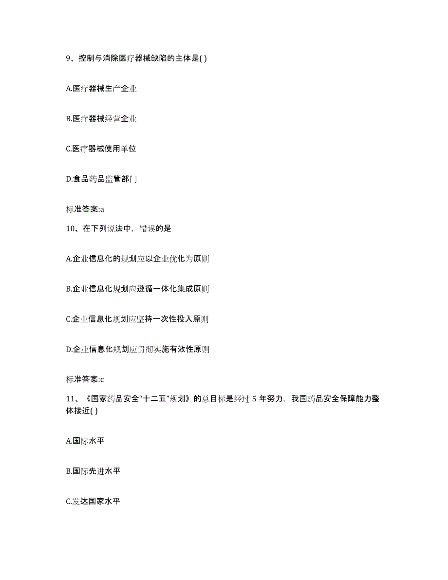 2022年度广东省梅州市丰顺县执业药师继续教育考试押题练习试题B卷含答案_第4页