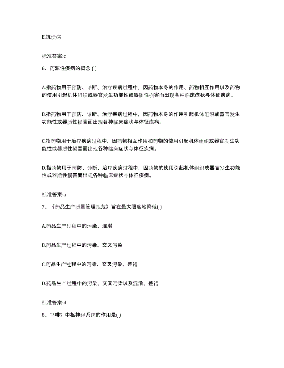 2022年度江苏省宿迁市沭阳县执业药师继续教育考试高分通关题型题库附解析答案_第3页