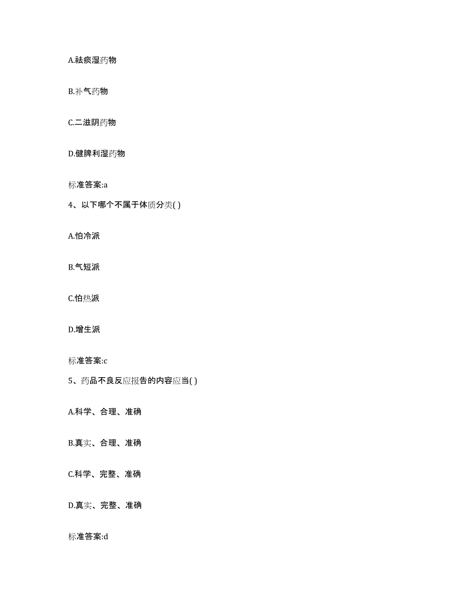 2022-2023年度山西省晋城市陵川县执业药师继续教育考试每日一练试卷A卷含答案_第2页