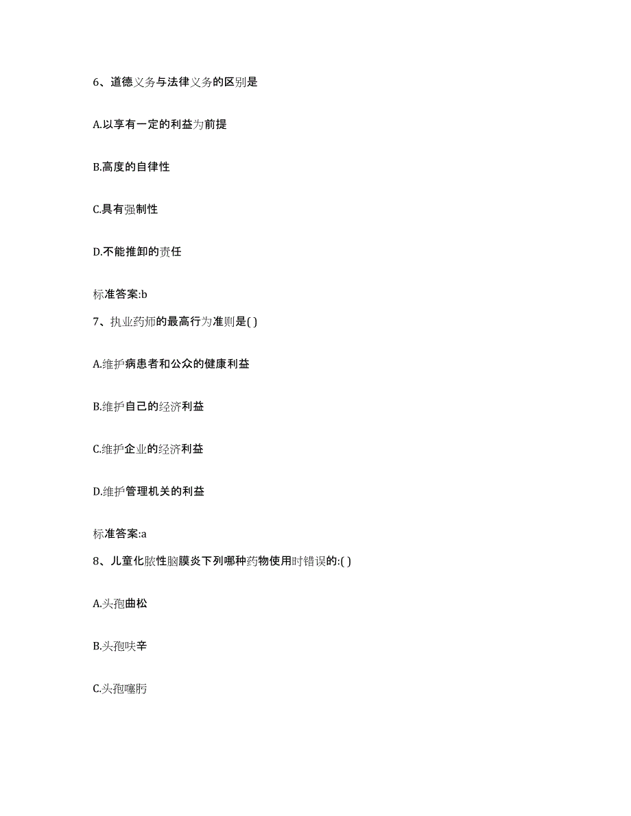 2022-2023年度山西省晋城市陵川县执业药师继续教育考试每日一练试卷A卷含答案_第3页