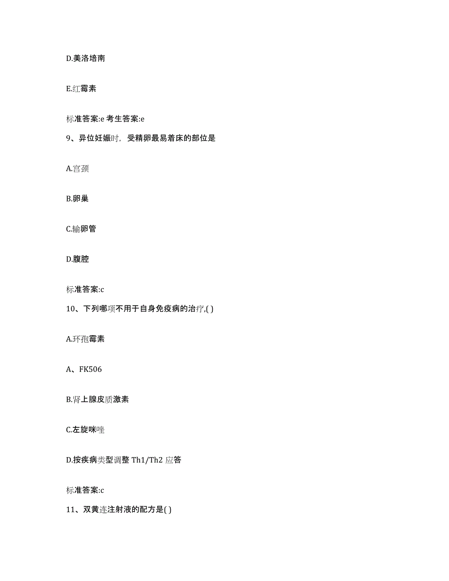 2022-2023年度山西省晋城市陵川县执业药师继续教育考试每日一练试卷A卷含答案_第4页