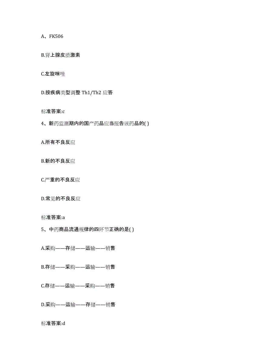 2022年度广东省汕头市执业药师继续教育考试综合练习试卷B卷附答案_第2页