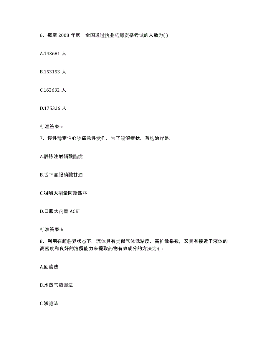 2022年度广东省汕头市执业药师继续教育考试综合练习试卷B卷附答案_第3页