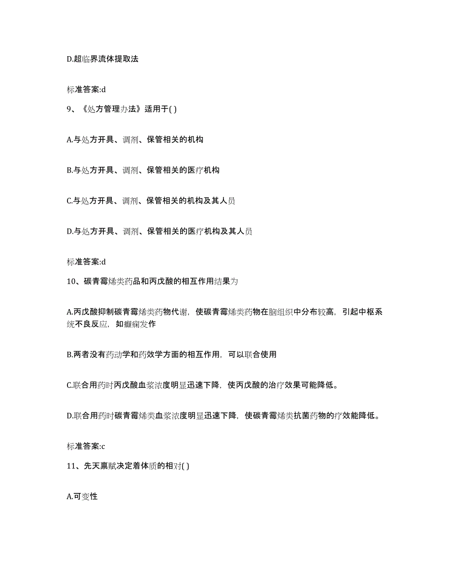 2022年度广东省汕头市执业药师继续教育考试综合练习试卷B卷附答案_第4页