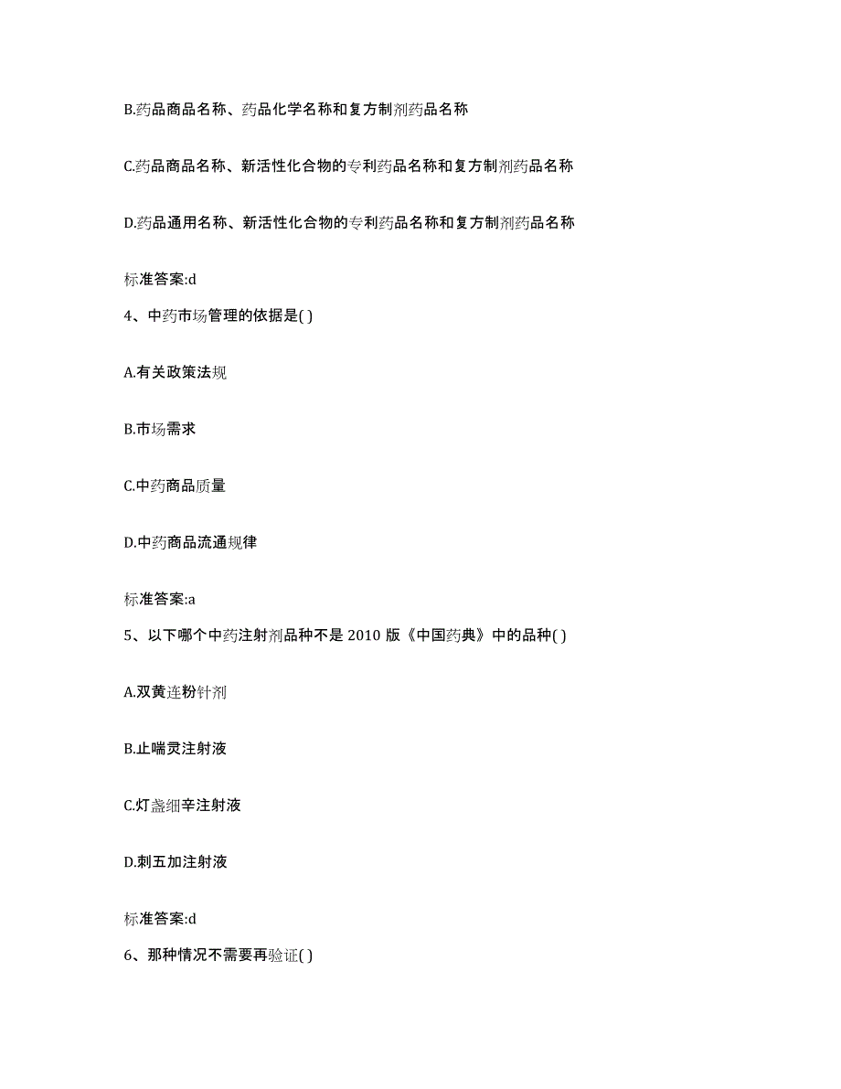 2022年度广西壮族自治区桂林市秀峰区执业药师继续教育考试提升训练试卷B卷附答案_第2页