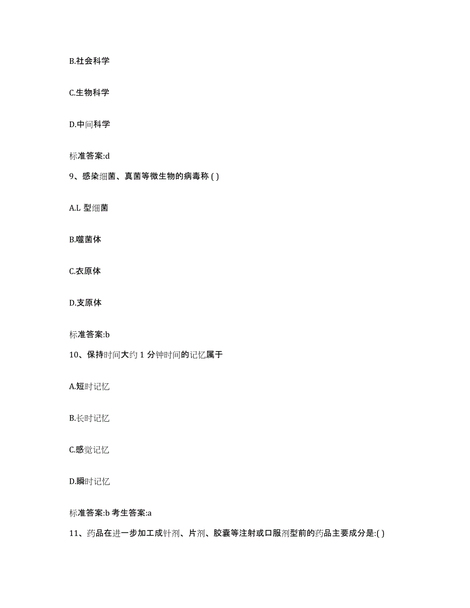 2022年度四川省甘孜藏族自治州康定县执业药师继续教育考试模拟试题（含答案）_第4页