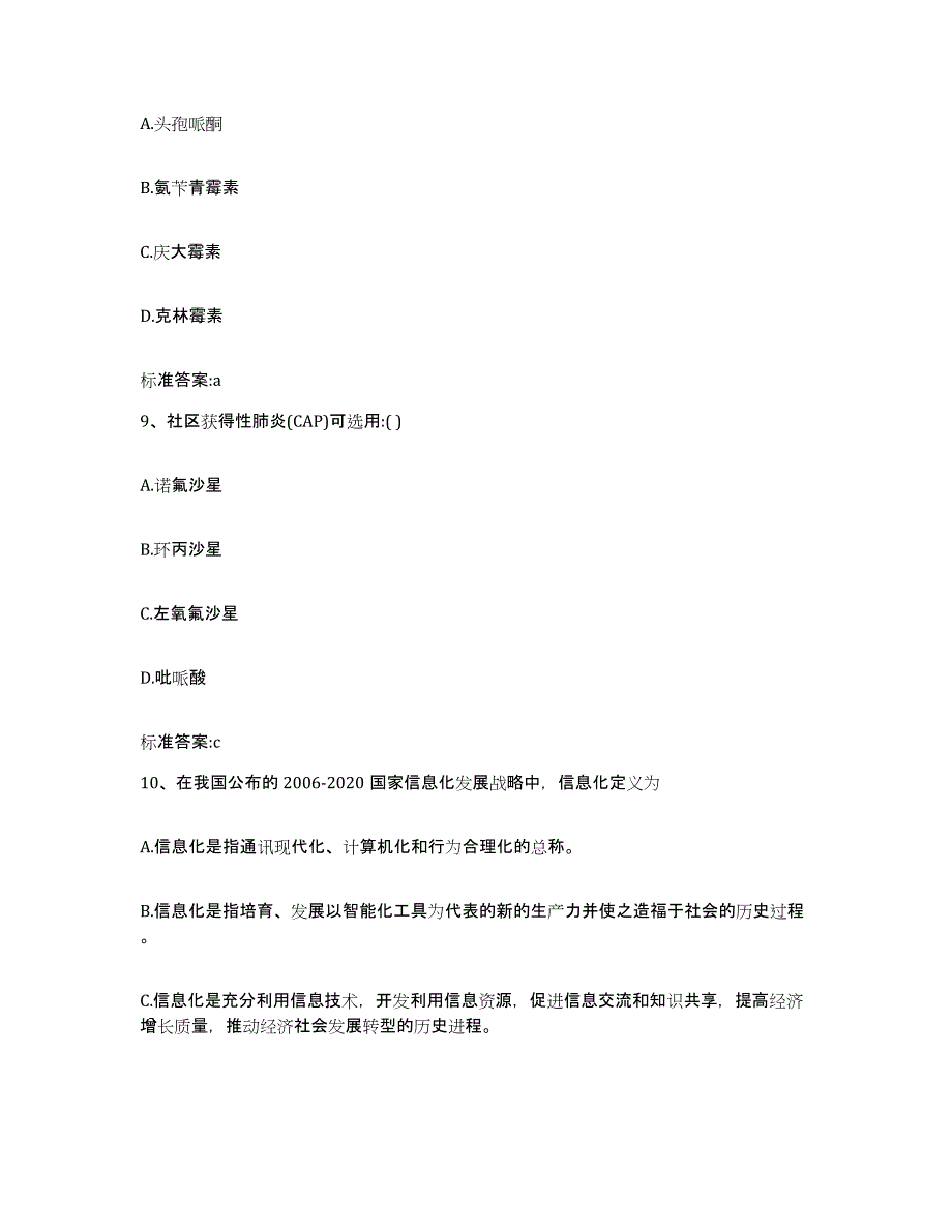 2022-2023年度广西壮族自治区贵港市覃塘区执业药师继续教育考试每日一练试卷A卷含答案_第4页