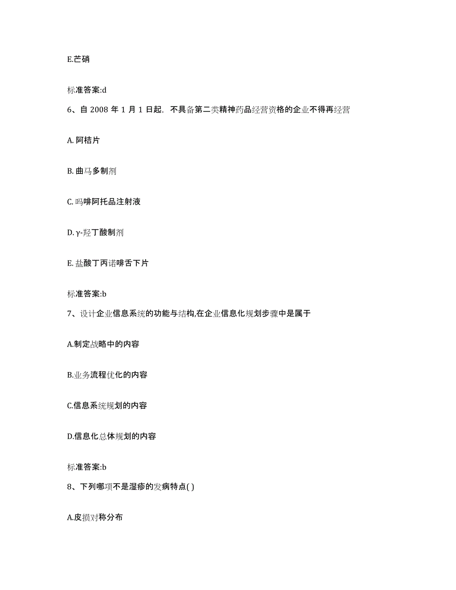 2022年度安徽省铜陵市执业药师继续教育考试通关提分题库及完整答案_第3页