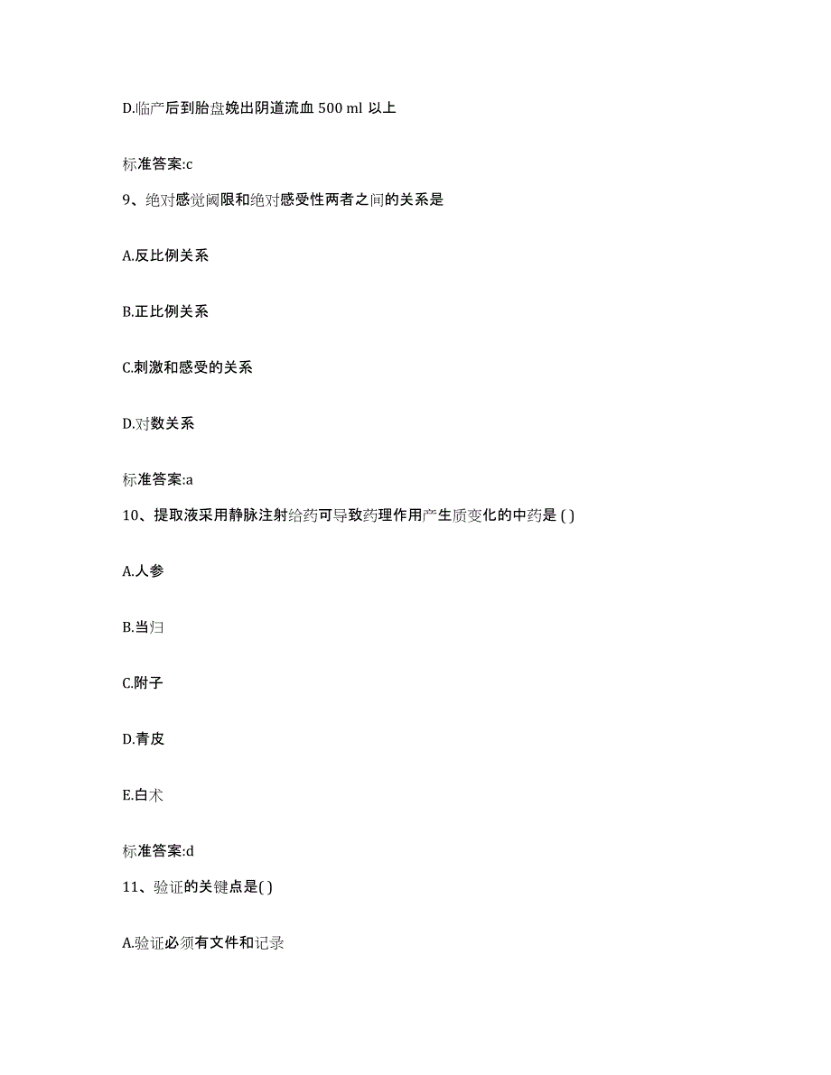 2022年度山西省太原市尖草坪区执业药师继续教育考试典型题汇编及答案_第4页