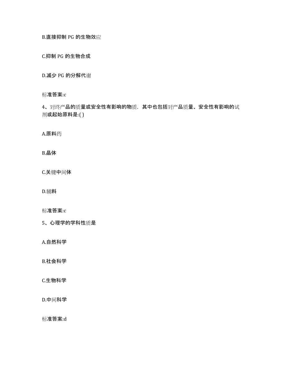 2022-2023年度广东省广州市从化市执业药师继续教育考试模拟试题（含答案）_第2页