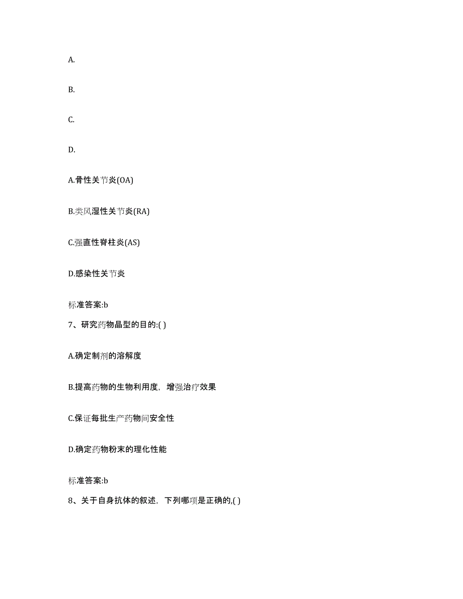 2022年度广东省清远市清新县执业药师继续教育考试题库综合试卷A卷附答案_第3页