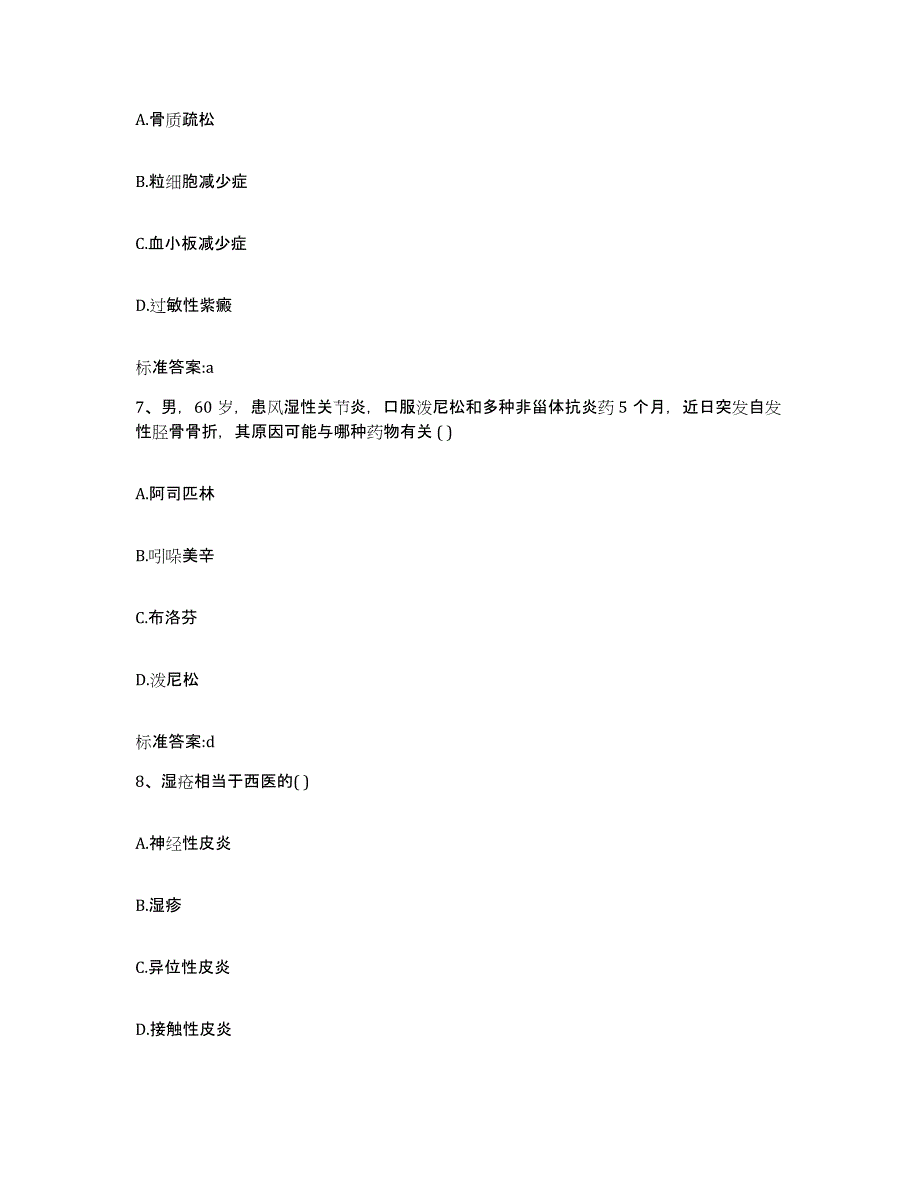 2022-2023年度江西省上饶市执业药师继续教育考试模拟预测参考题库及答案_第3页