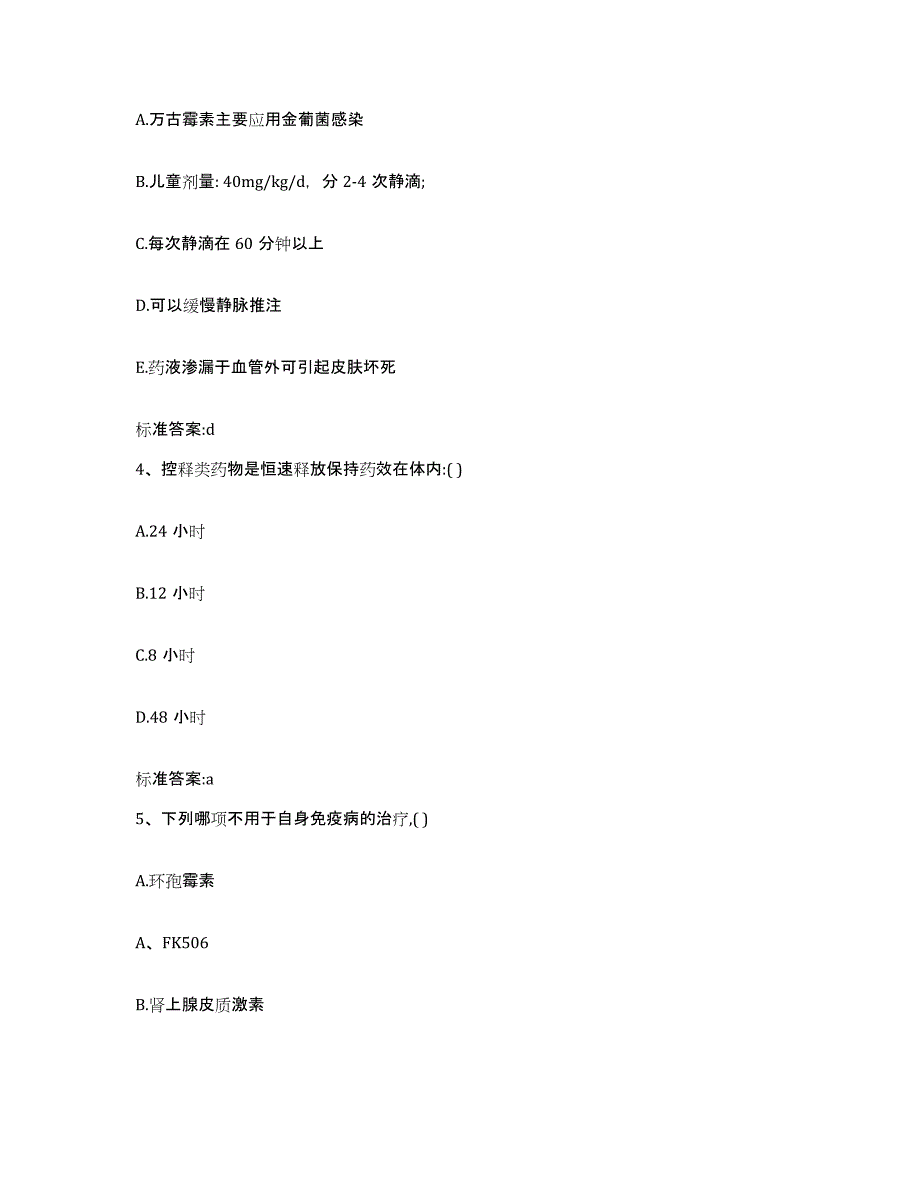 2022年度四川省雅安市宝兴县执业药师继续教育考试题库综合试卷A卷附答案_第2页