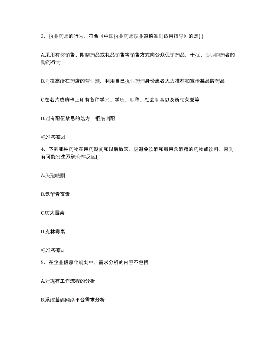 2022-2023年度安徽省淮南市执业药师继续教育考试综合练习试卷A卷附答案_第2页