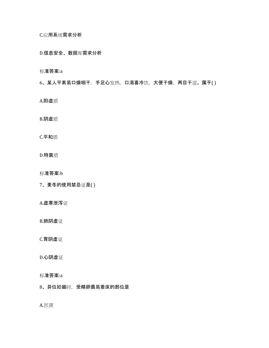 2022-2023年度安徽省淮南市执业药师继续教育考试综合练习试卷A卷附答案_第3页