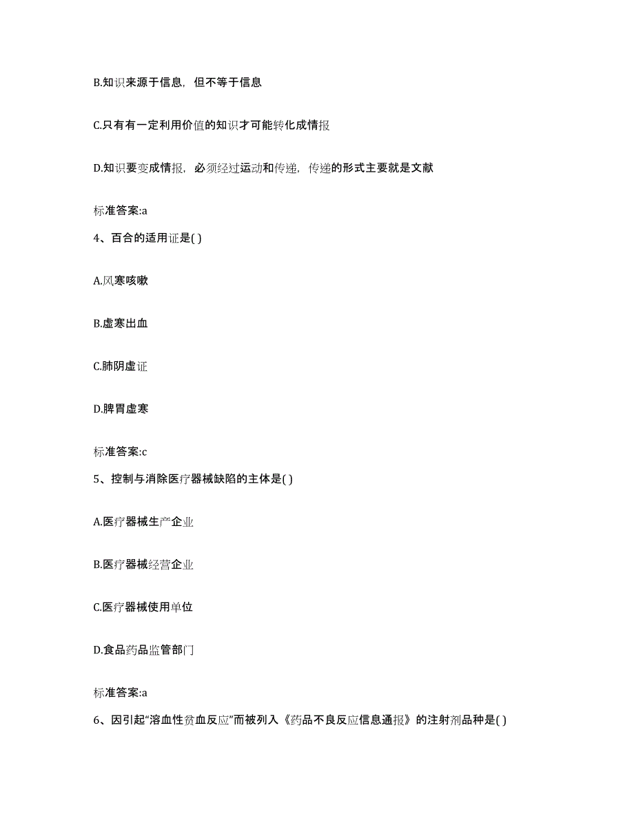 2022年度天津市南开区执业药师继续教育考试典型题汇编及答案_第2页