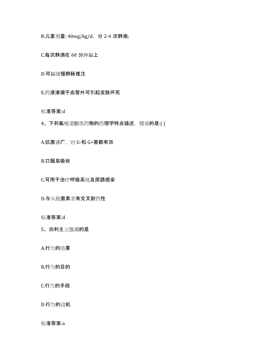 2022-2023年度湖北省十堰市竹溪县执业药师继续教育考试综合练习试卷B卷附答案_第2页