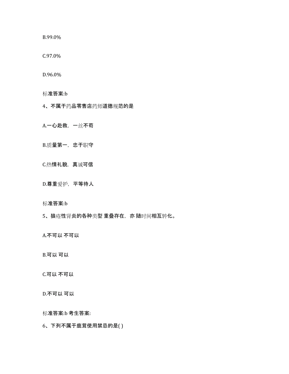 2022年度广东省河源市东源县执业药师继续教育考试真题练习试卷B卷附答案_第2页