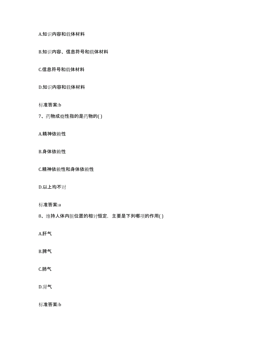 2022-2023年度湖南省衡阳市衡东县执业药师继续教育考试自我检测试卷B卷附答案_第3页