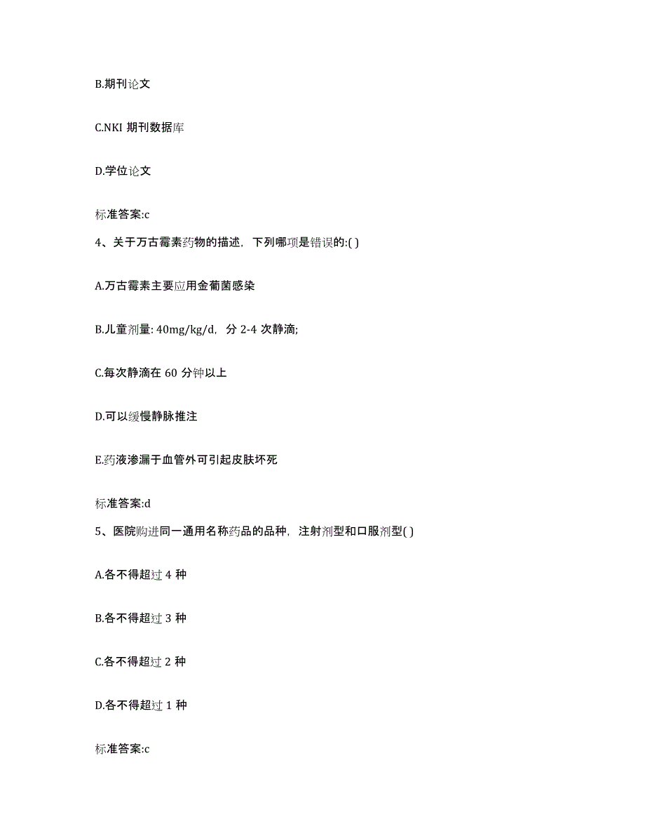 2022年度云南省曲靖市沾益县执业药师继续教育考试能力提升试卷A卷附答案_第2页