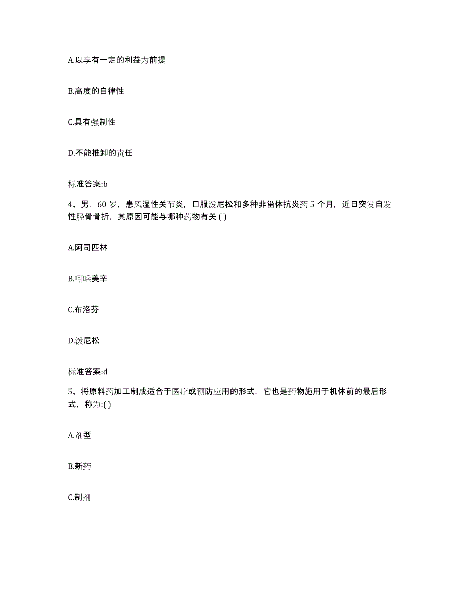 2022年度安徽省马鞍山市执业药师继续教育考试题库与答案_第2页